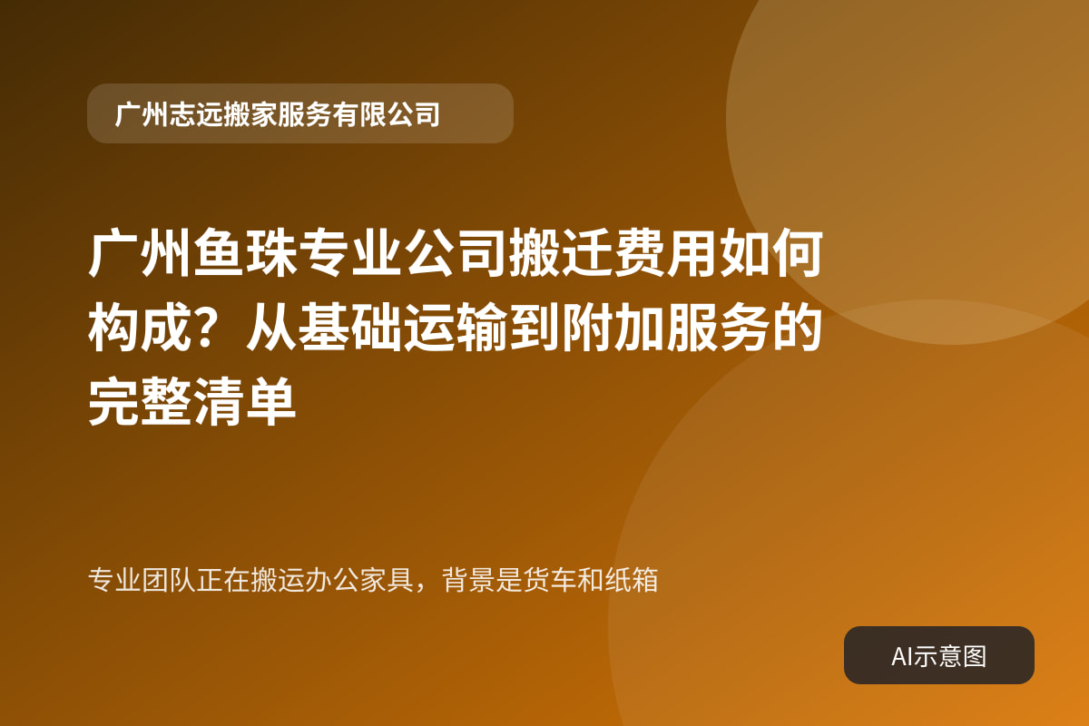 专业团队正在搬运办公家具,背景是货车和纸箱
