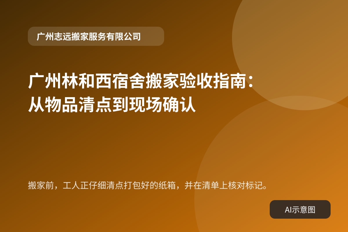 搬家前,工人正仔细清点打包好的纸箱,并在清单上核对标记。