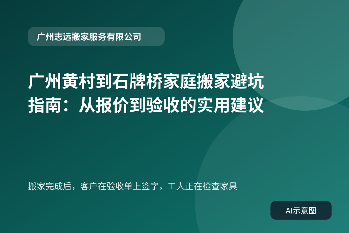 搬家完成后,客户在验收单上签字,工人正在检查家具