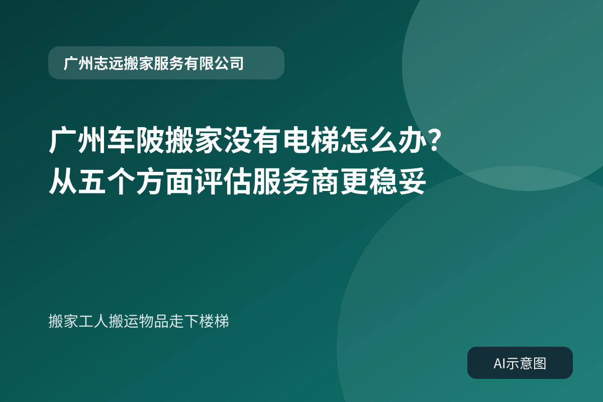 搬家工人搬运物品走下楼梯