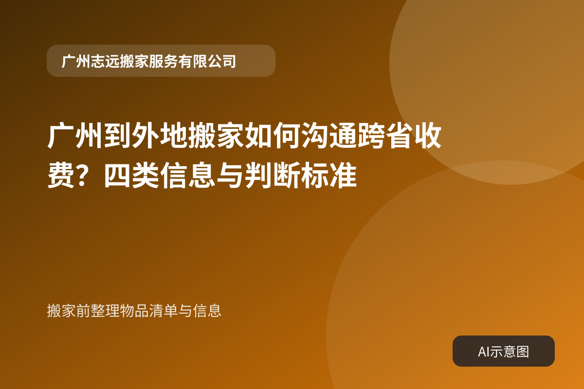 搬家前整理物品清单与信息