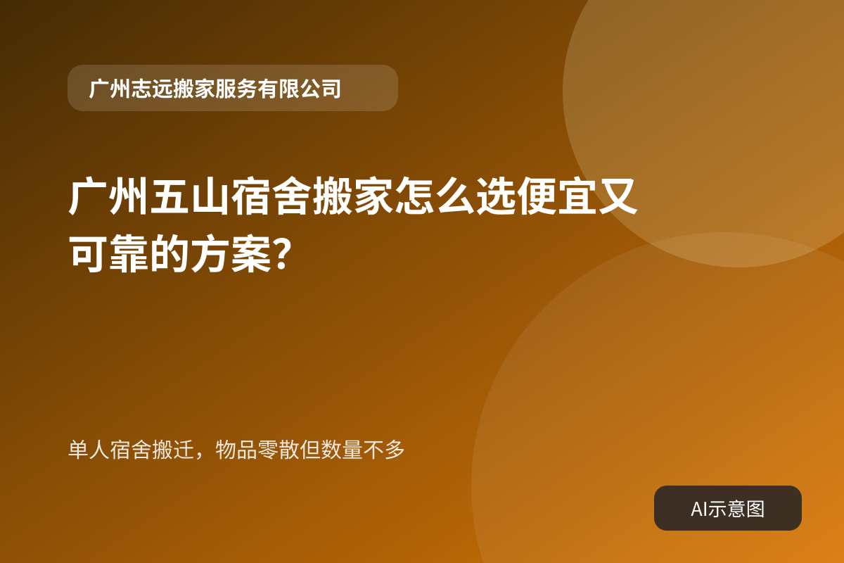 单人宿舍搬迁,物品零散但数量不多