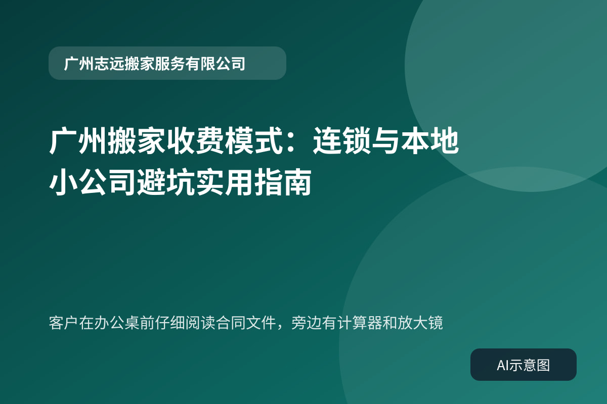 客户在办公桌前仔细阅读合同文件,旁边有计算器和放大镜