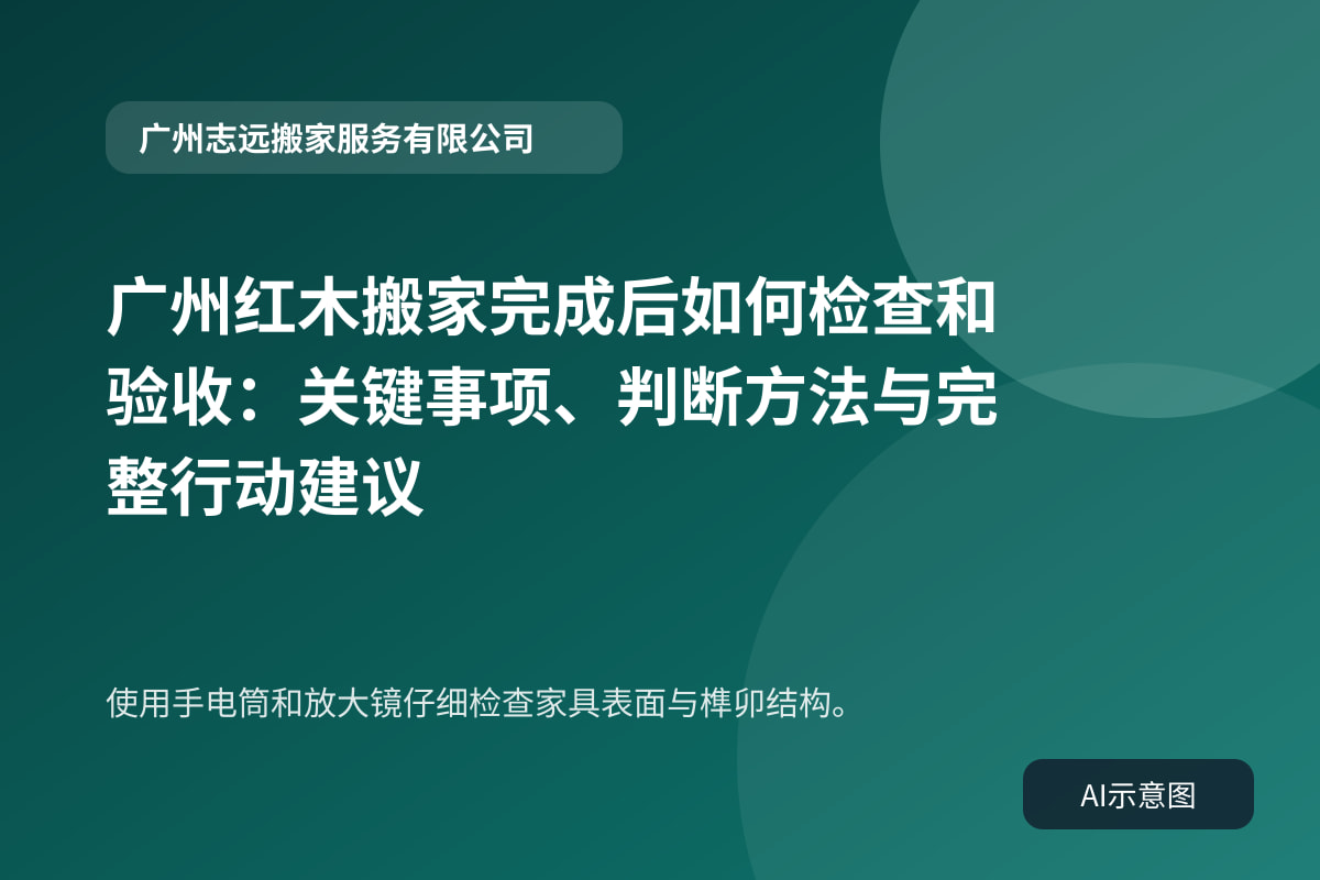 使用手电筒和放大镜仔细检查家具表面与榫卯结构。