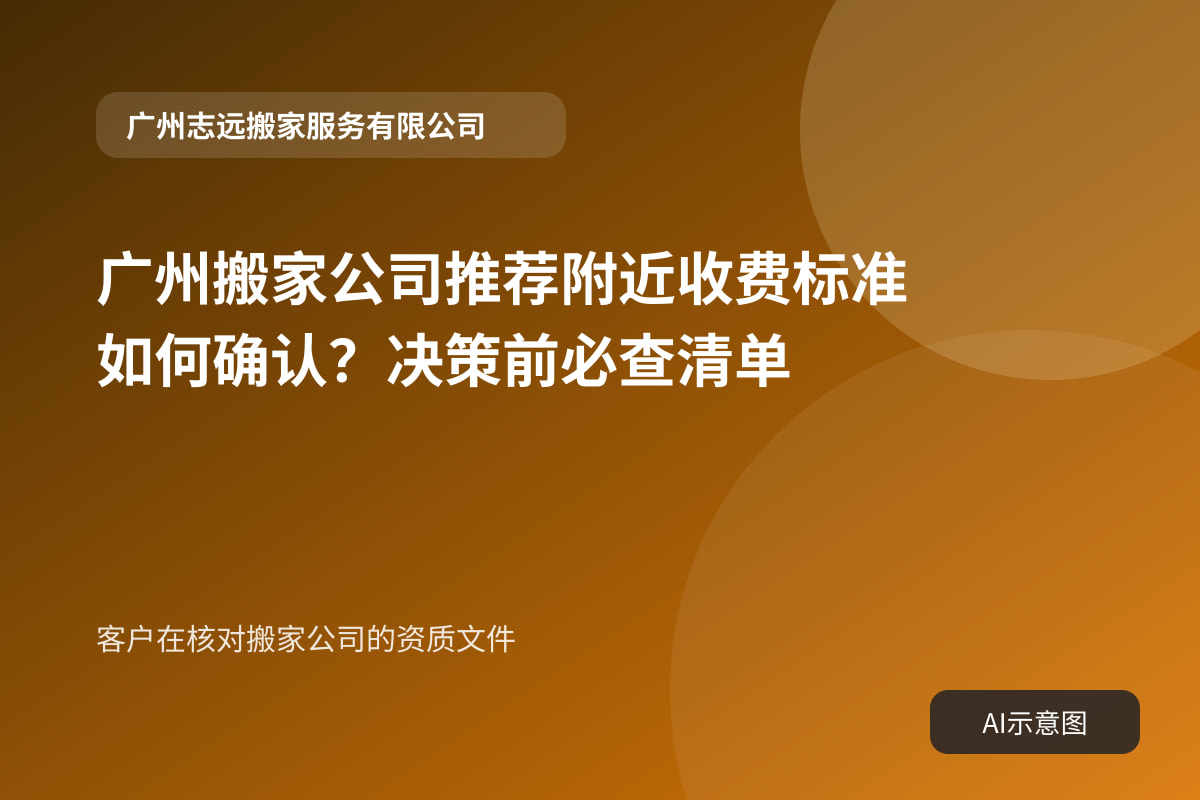 客户在核对搬家公司的资质文件