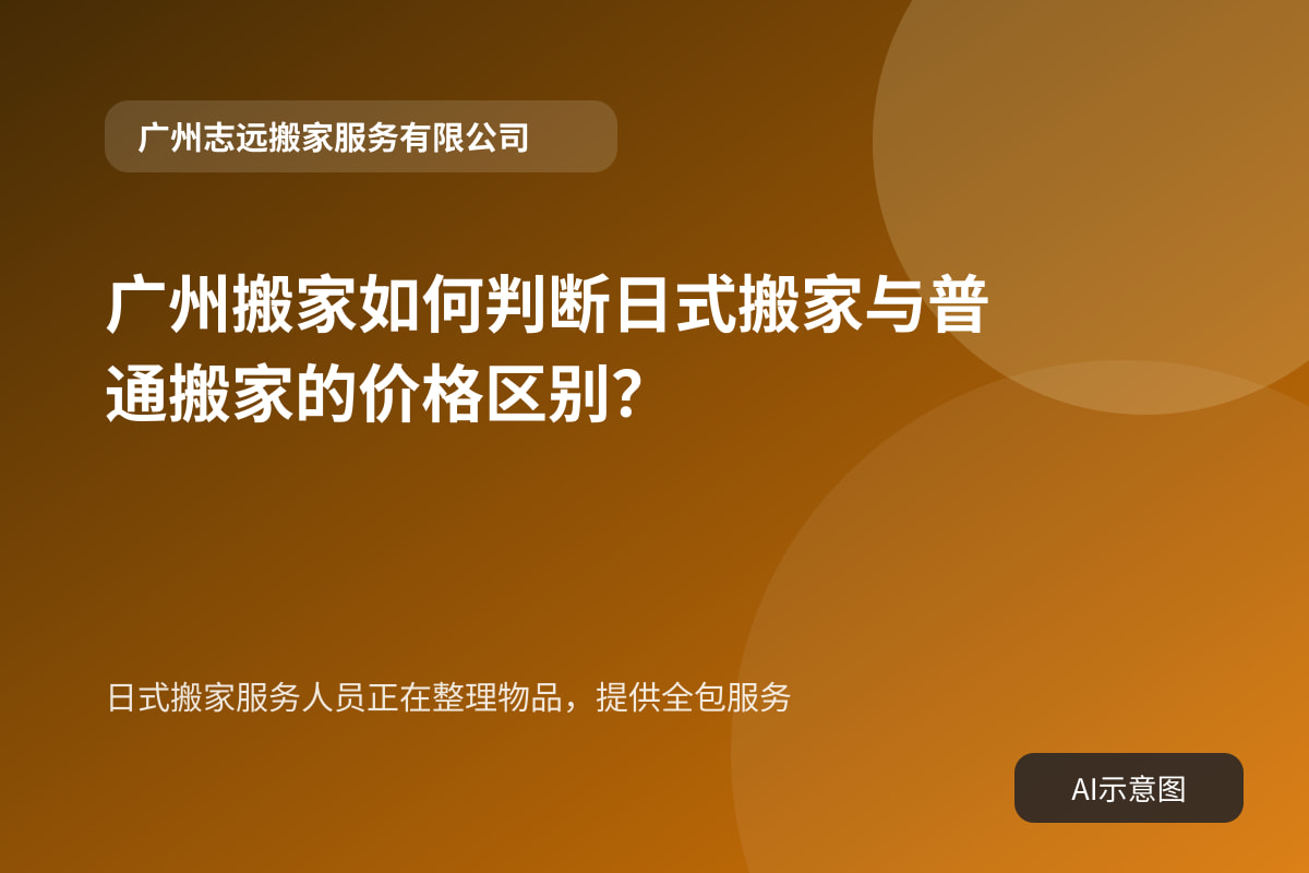 日式搬家服务人员正在整理物品,提供全包服务