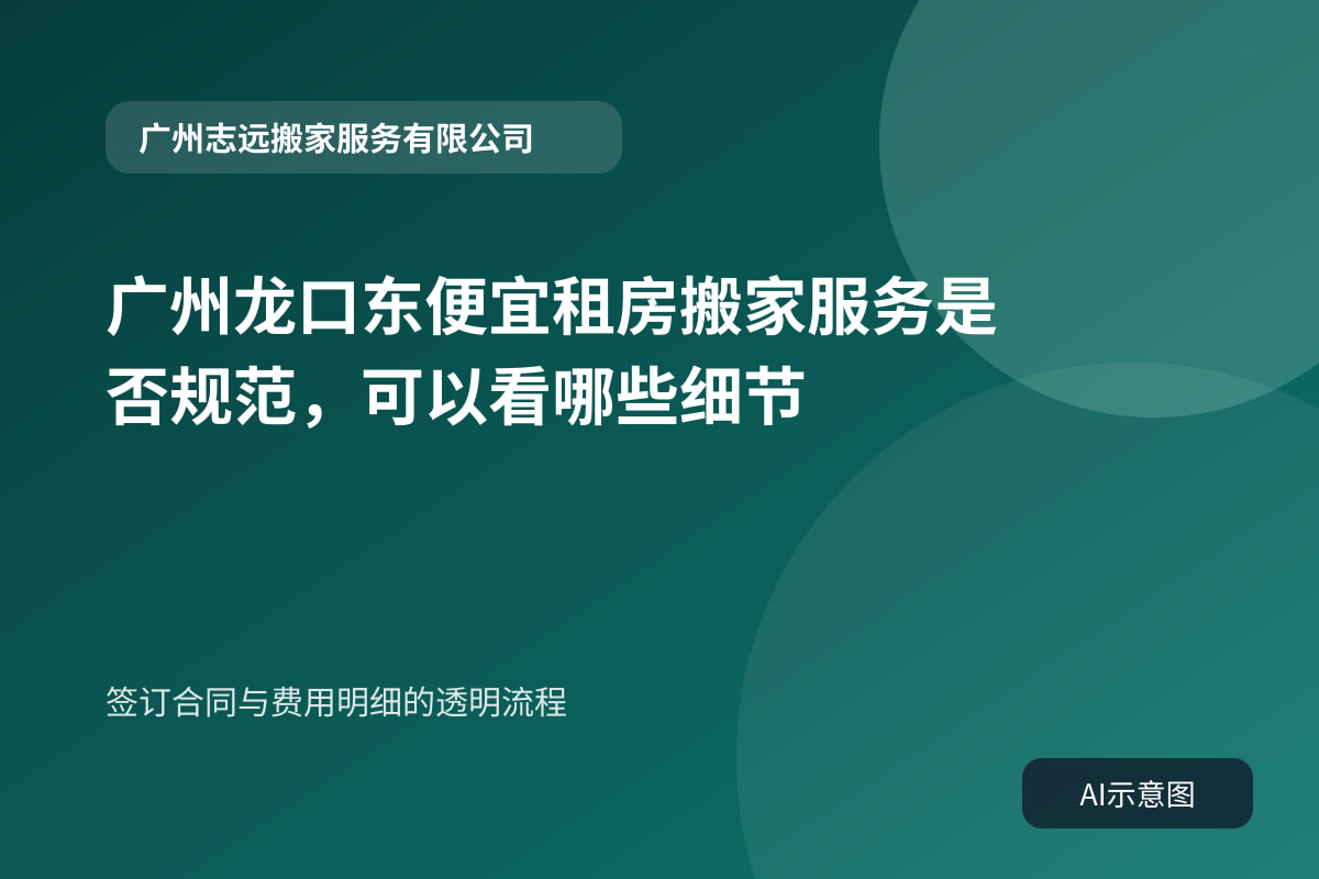 签订合同与费用明细的透明流程