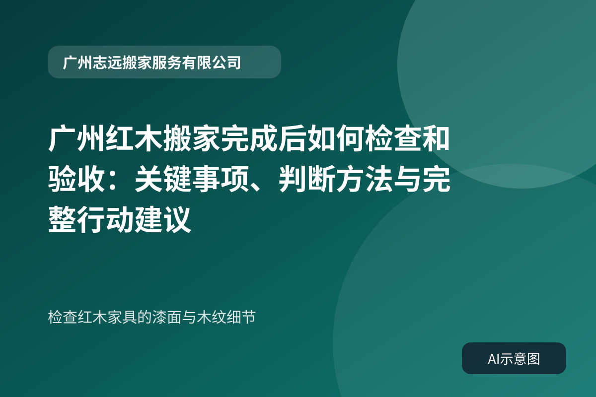 检查红木家具的漆面与木纹细节