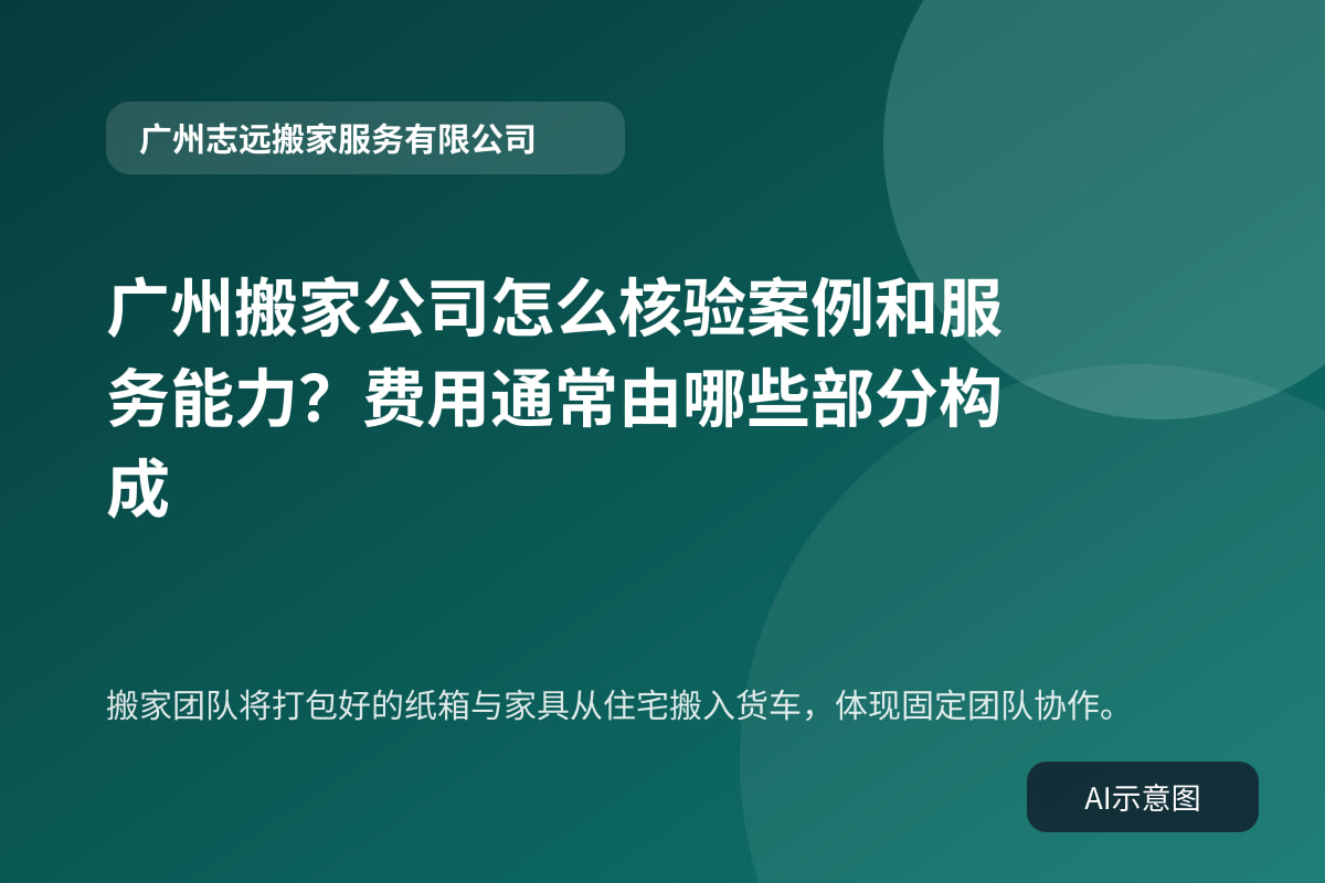 搬家团队将打包好的纸箱与家具从住宅搬入货车,体现固定团队协作。