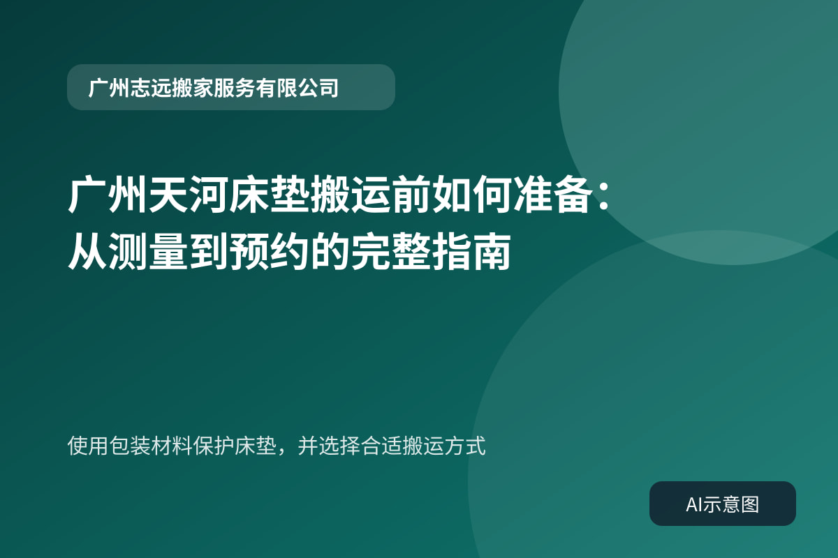 使用包装材料保护床垫,并选择合适搬运方式