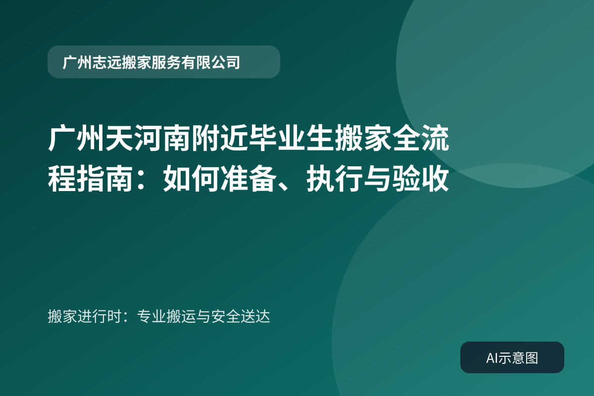 搬家进行时:专业搬运与安全送达