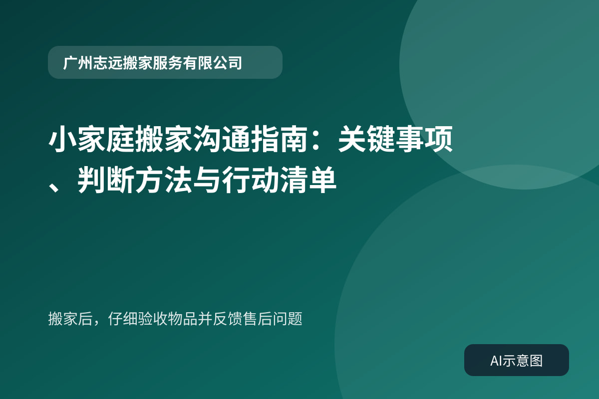 搬家后,仔细验收物品并反馈售后问题