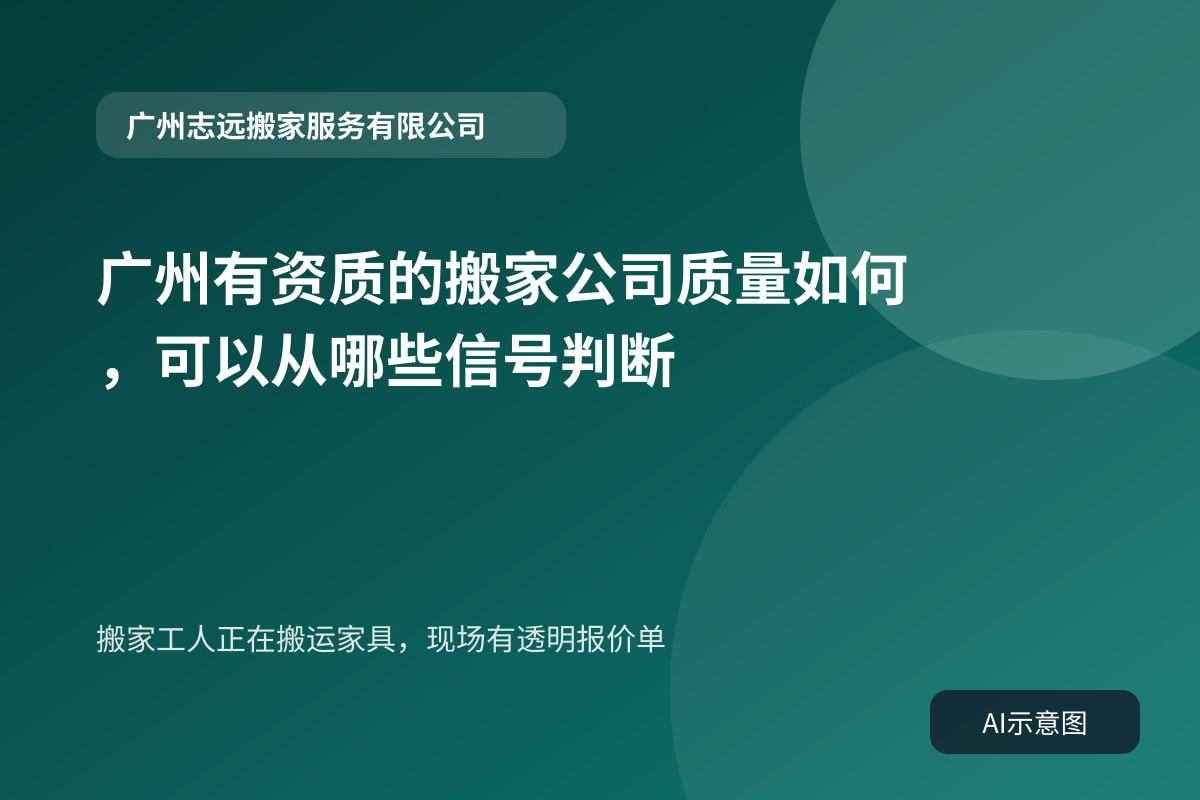 搬家工人正在搬运家具,现场有透明报价单