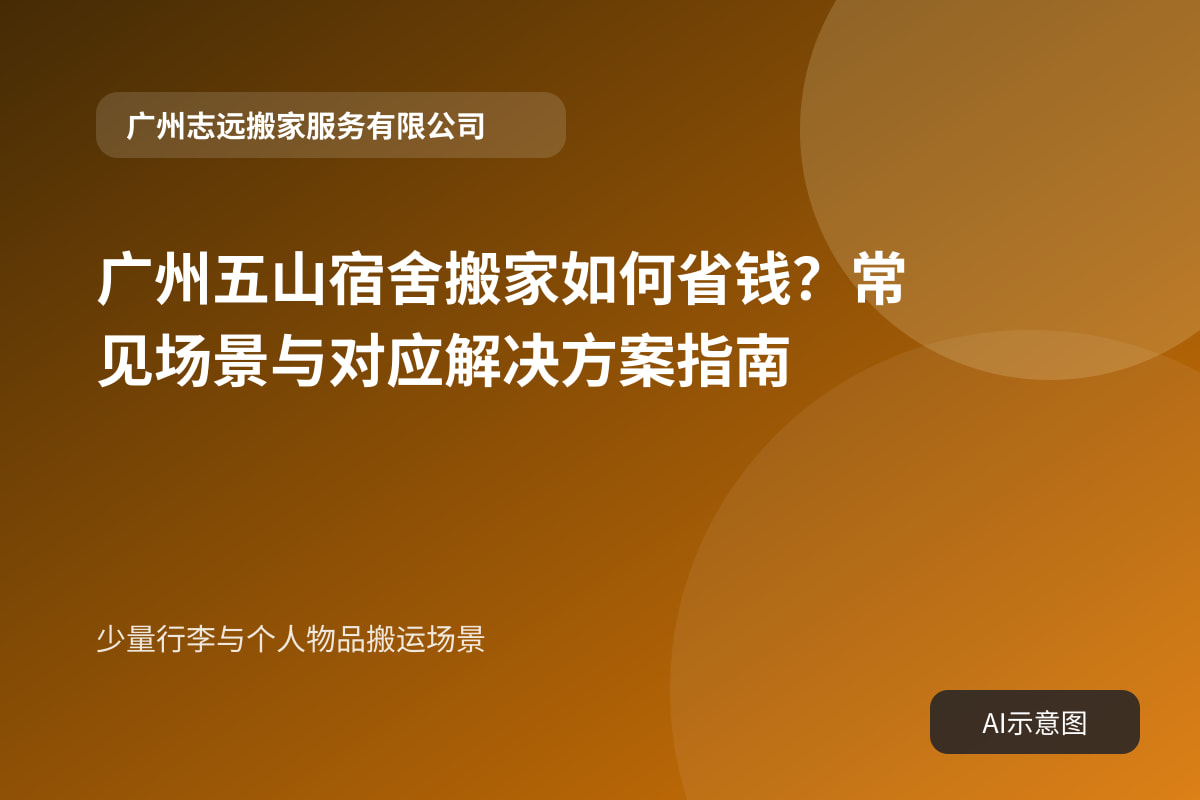 少量行李与个人物品搬运场景