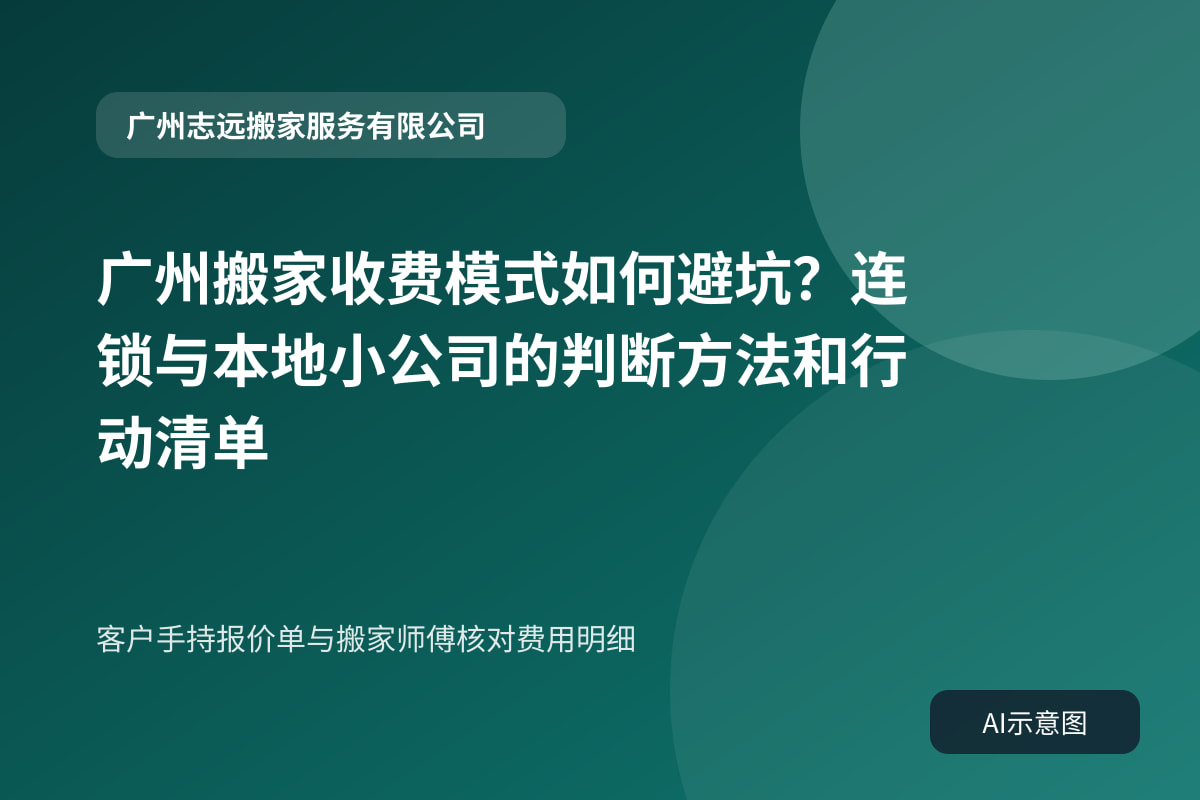 客户手持报价单与搬家师傅核对费用明细