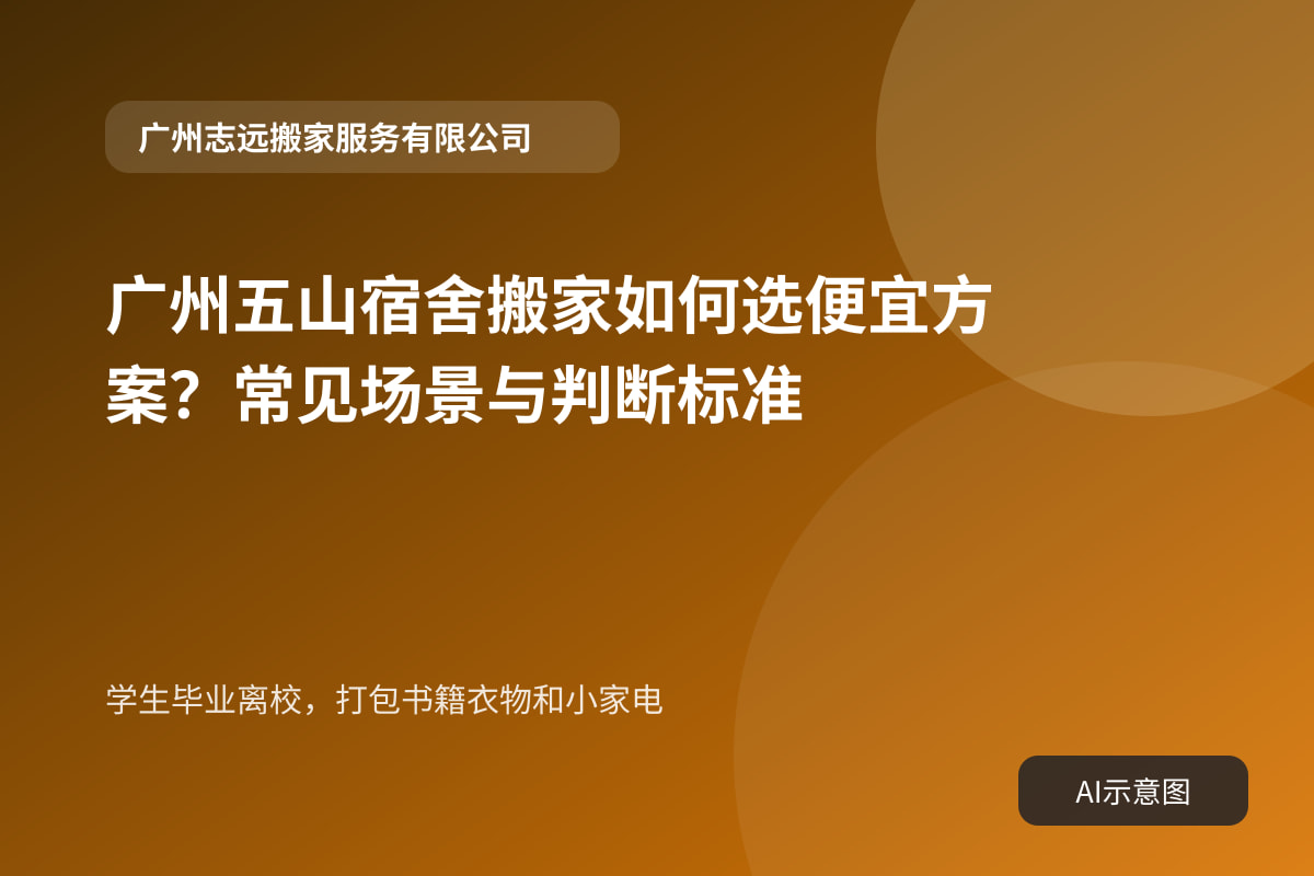 学生毕业离校,打包书籍衣物和小家电