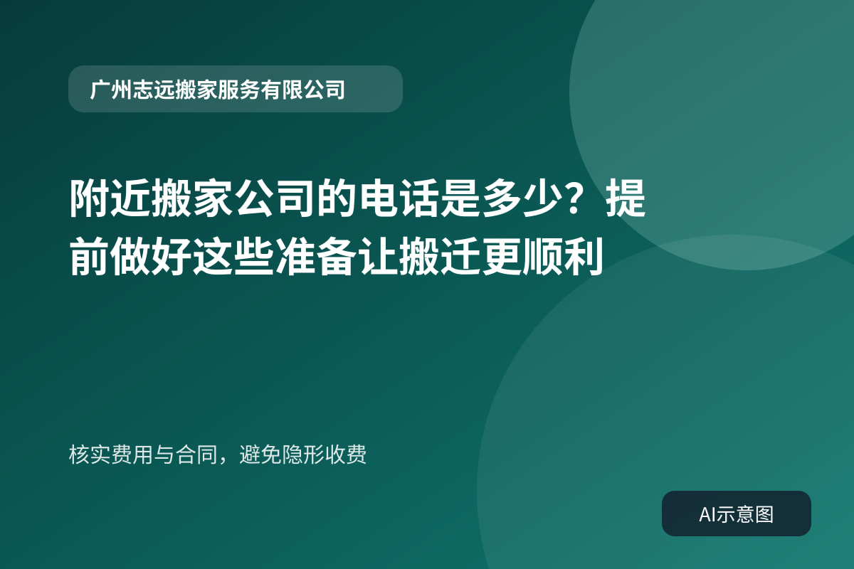 核实费用与合同,避免隐形收费