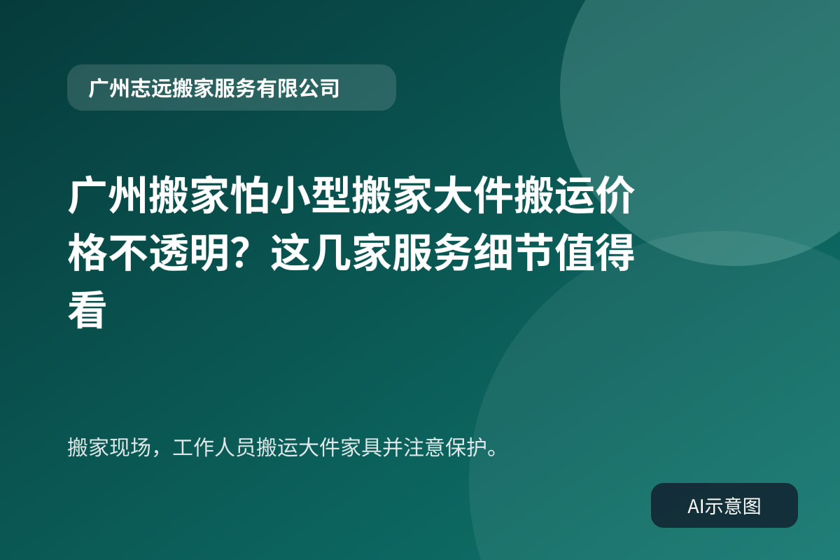 搬家现场,工作人员搬运大件家具并注意保护。