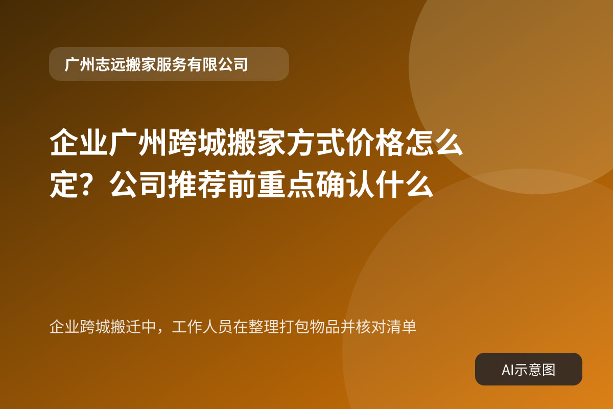 企业跨城搬迁中,工作人员在整理打包物品并核对清单