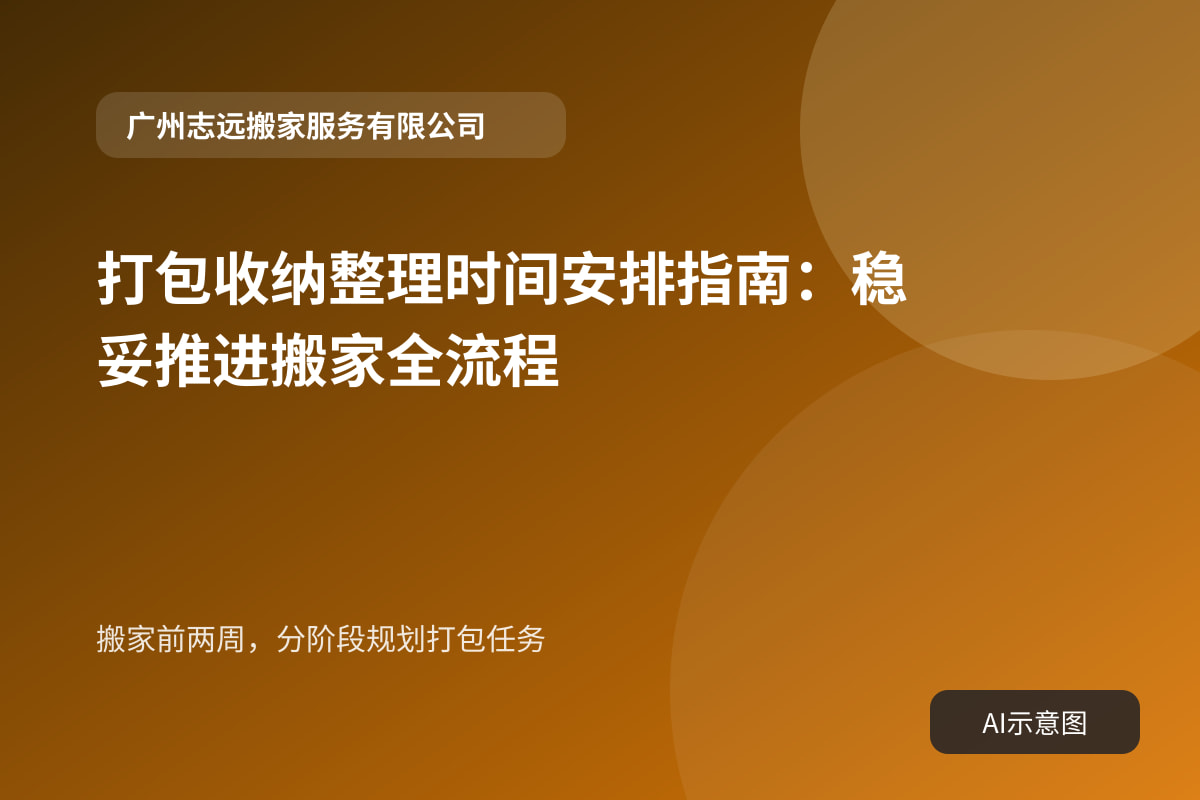 搬家前两周,分阶段规划打包任务