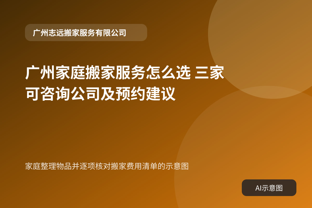 家庭整理物品并逐项核对搬家费用清单的示意图