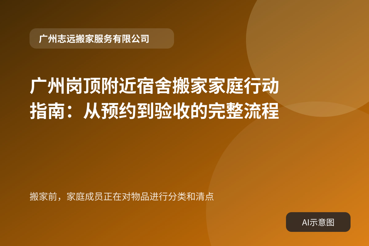 搬家前,家庭成员正在对物品进行分类和清点