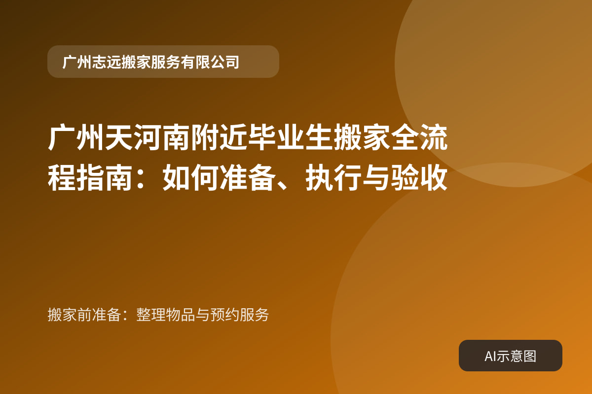 搬家前准备:整理物品与预约服务
