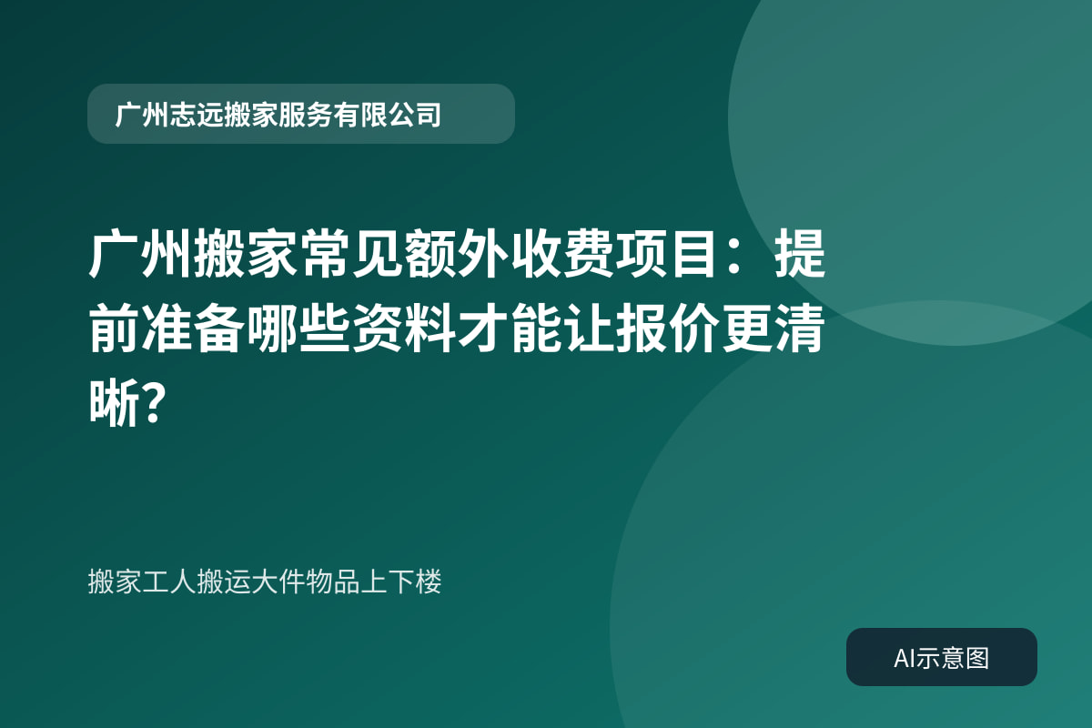 搬家工人搬运大件物品上下楼
