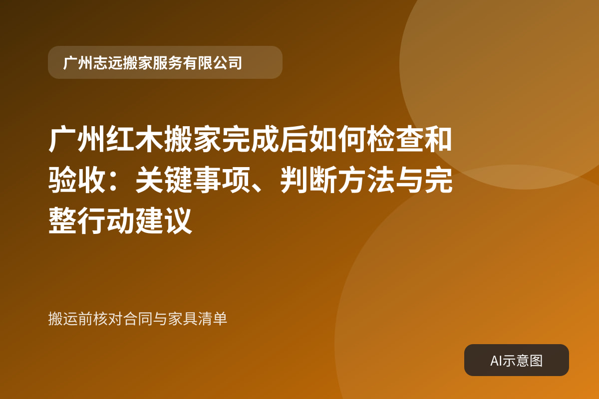 搬运前核对合同与家具清单