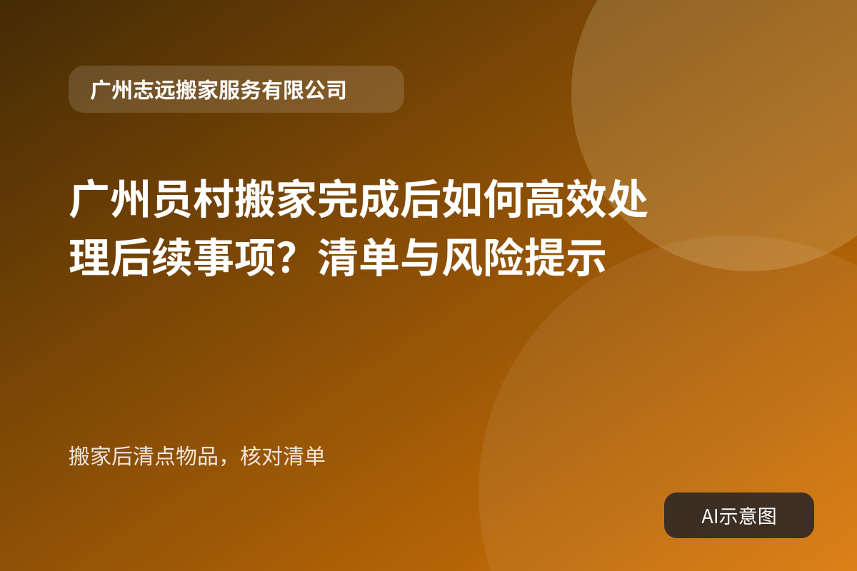 搬家后清点物品,核对清单