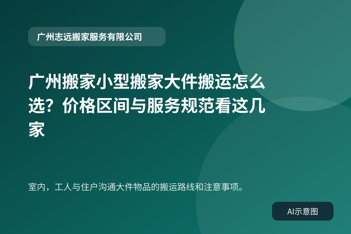 室内,工人与住户沟通大件物品的搬运路线和注意事项。