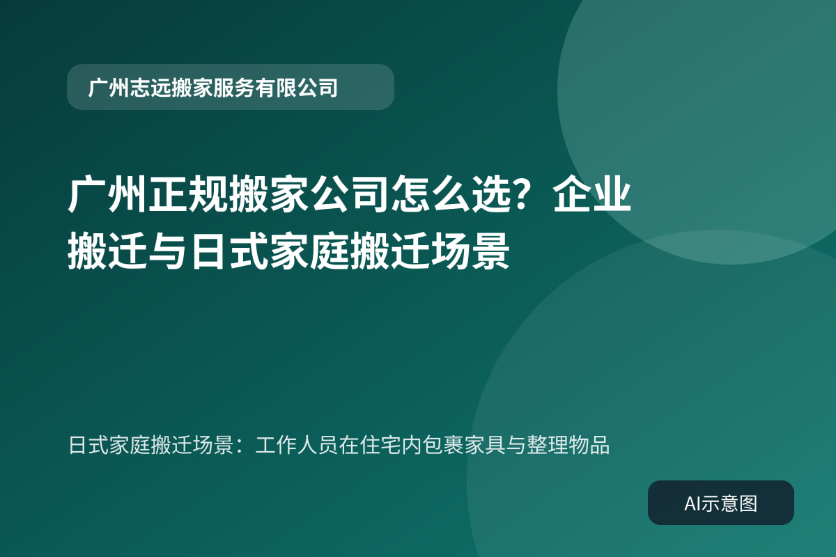 日式家庭搬迁场景:工作人员在住宅内包裹家具与整理物品