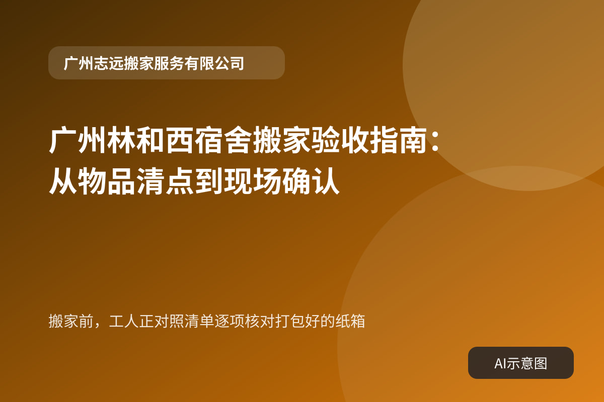 搬家前,工人正对照清单逐项核对打包好的纸箱