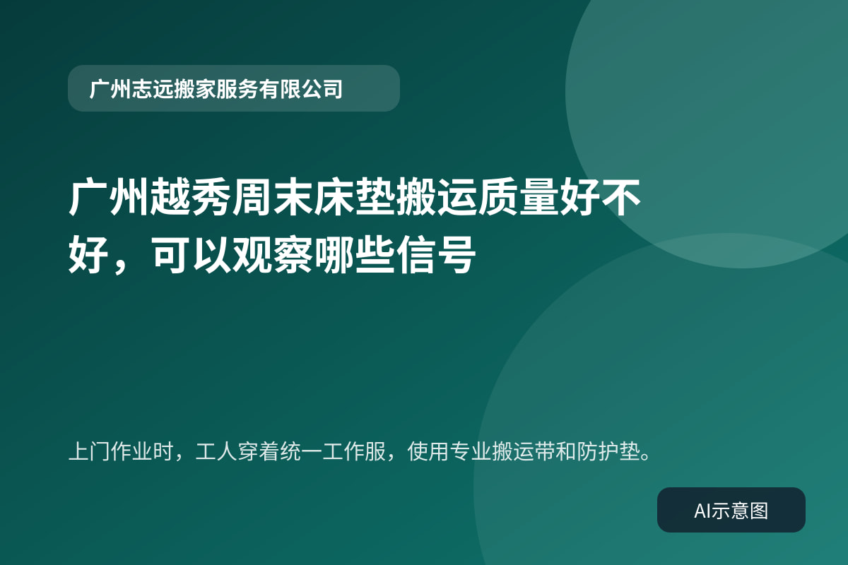 上门作业时,工人穿着统一工作服,使用专业搬运带和防护垫。